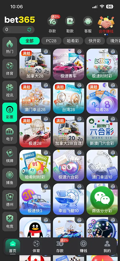 彩票娱乐