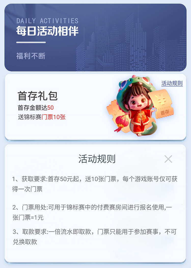 首存礼包